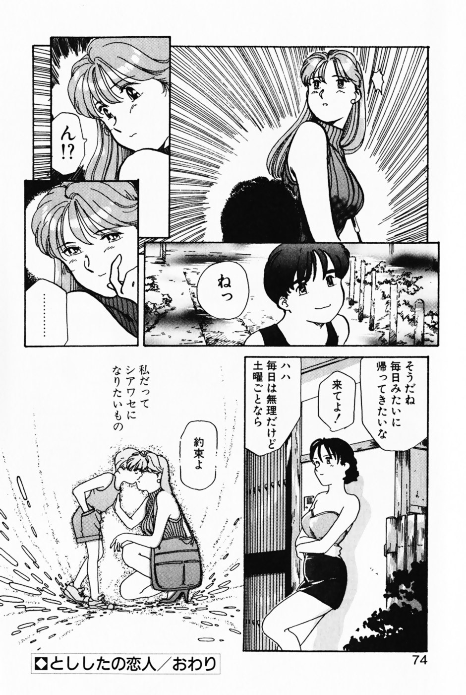 [Izumi Yoshiki] Lovers Session page 77 full