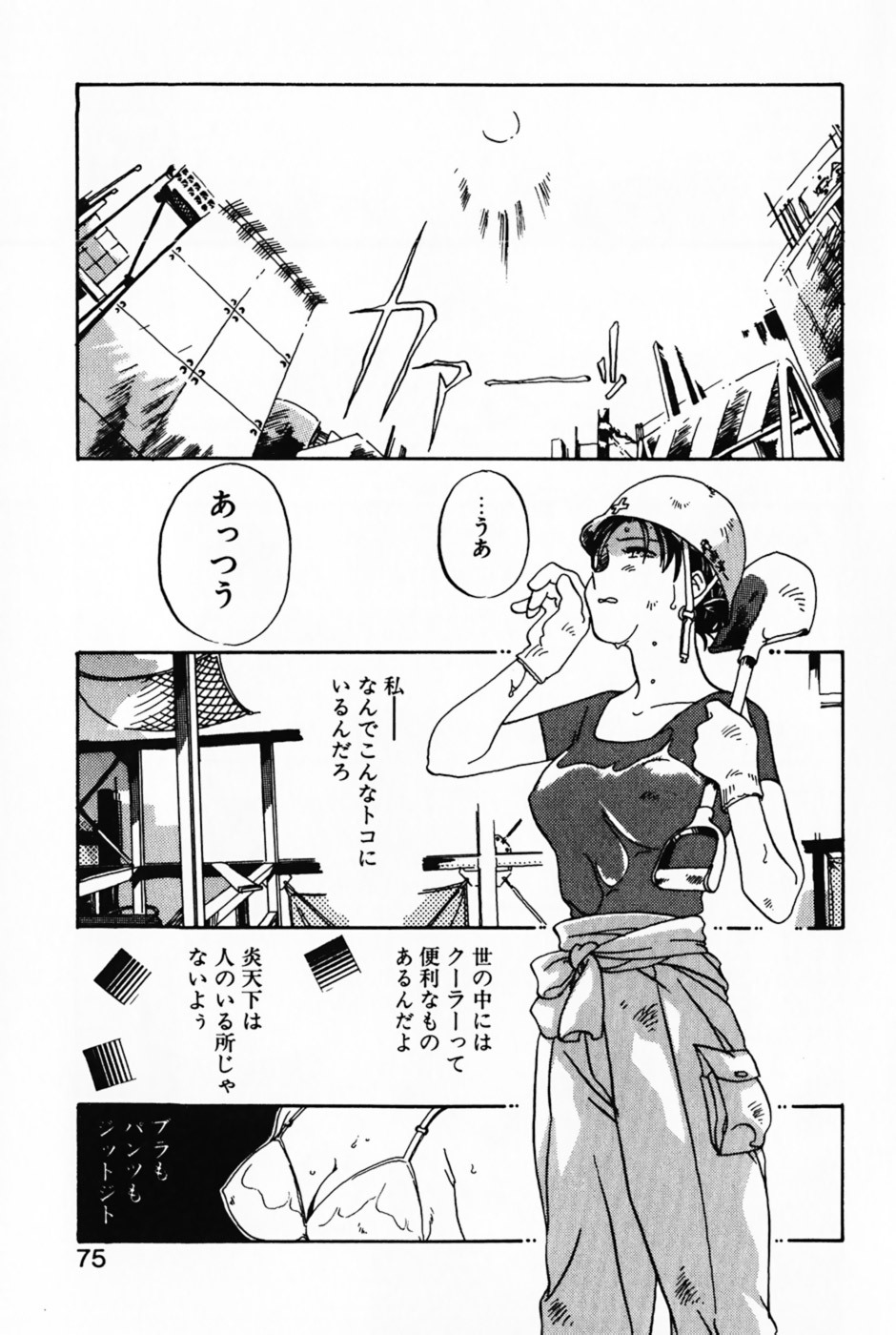 [Izumi Yoshiki] Lovers Session page 78 full