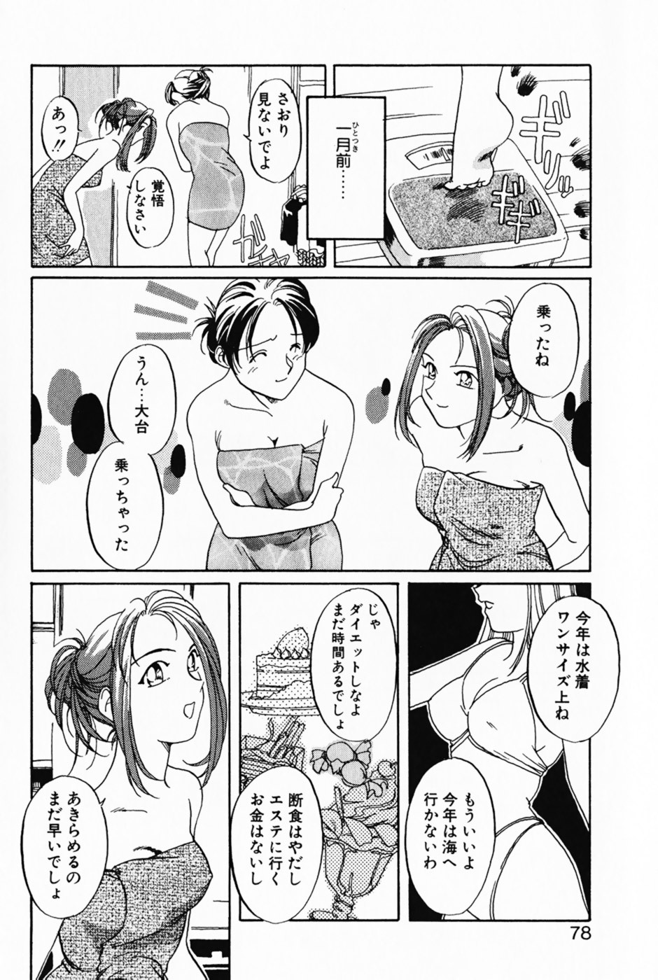 [Izumi Yoshiki] Lovers Session page 81 full