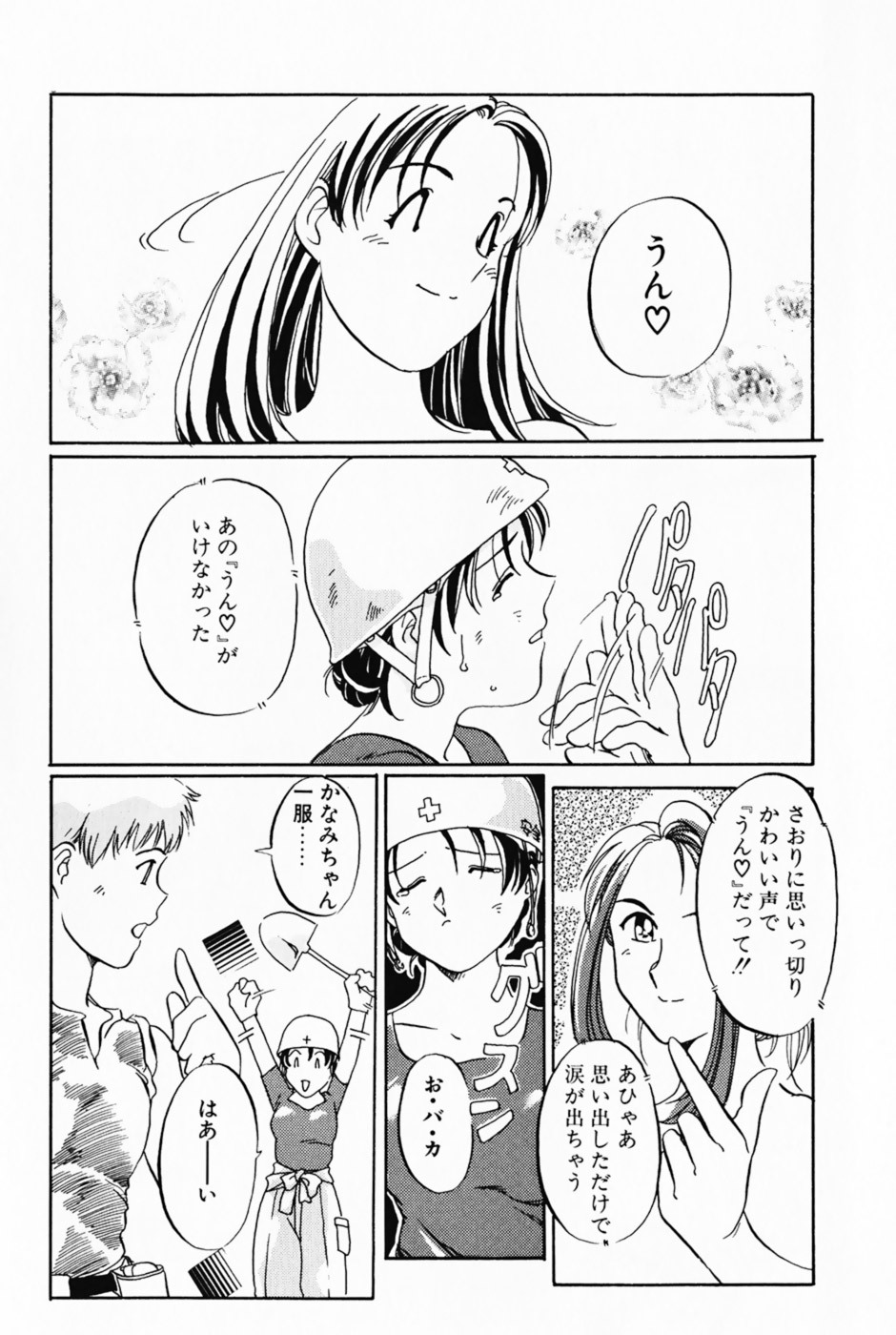 [Izumi Yoshiki] Lovers Session page 83 full