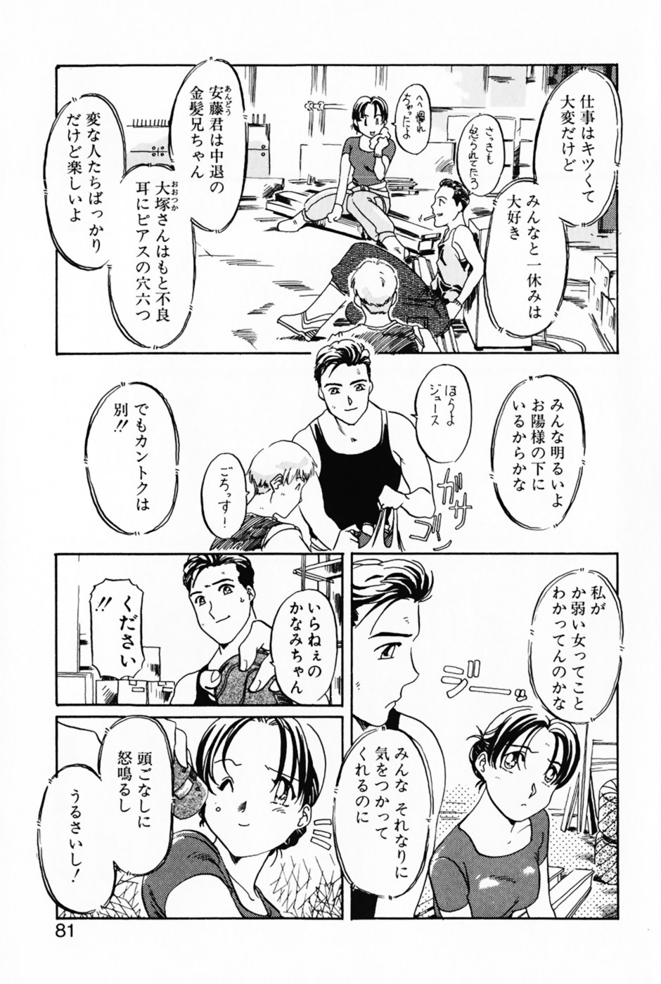 [Izumi Yoshiki] Lovers Session page 84 full