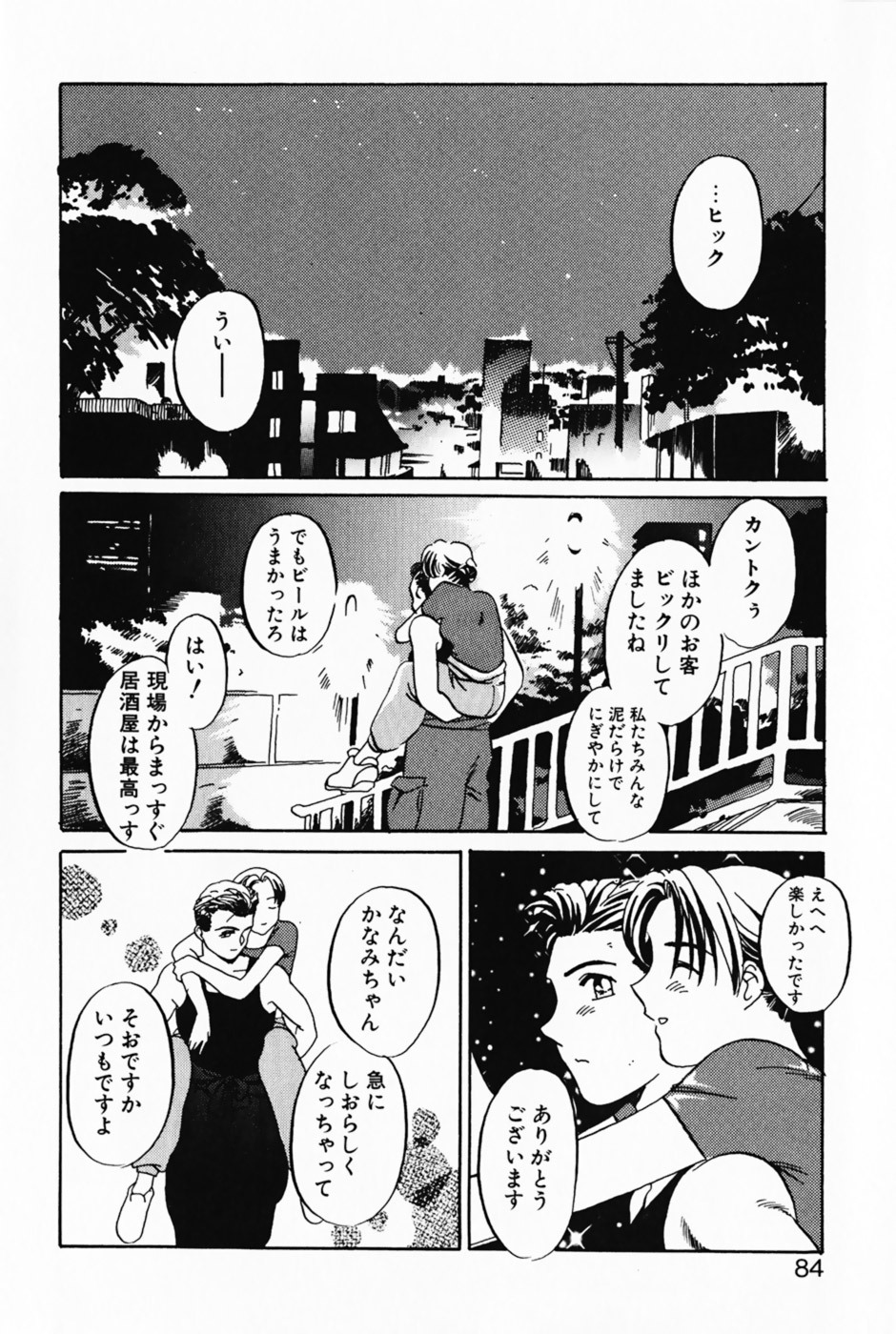 [Izumi Yoshiki] Lovers Session page 87 full