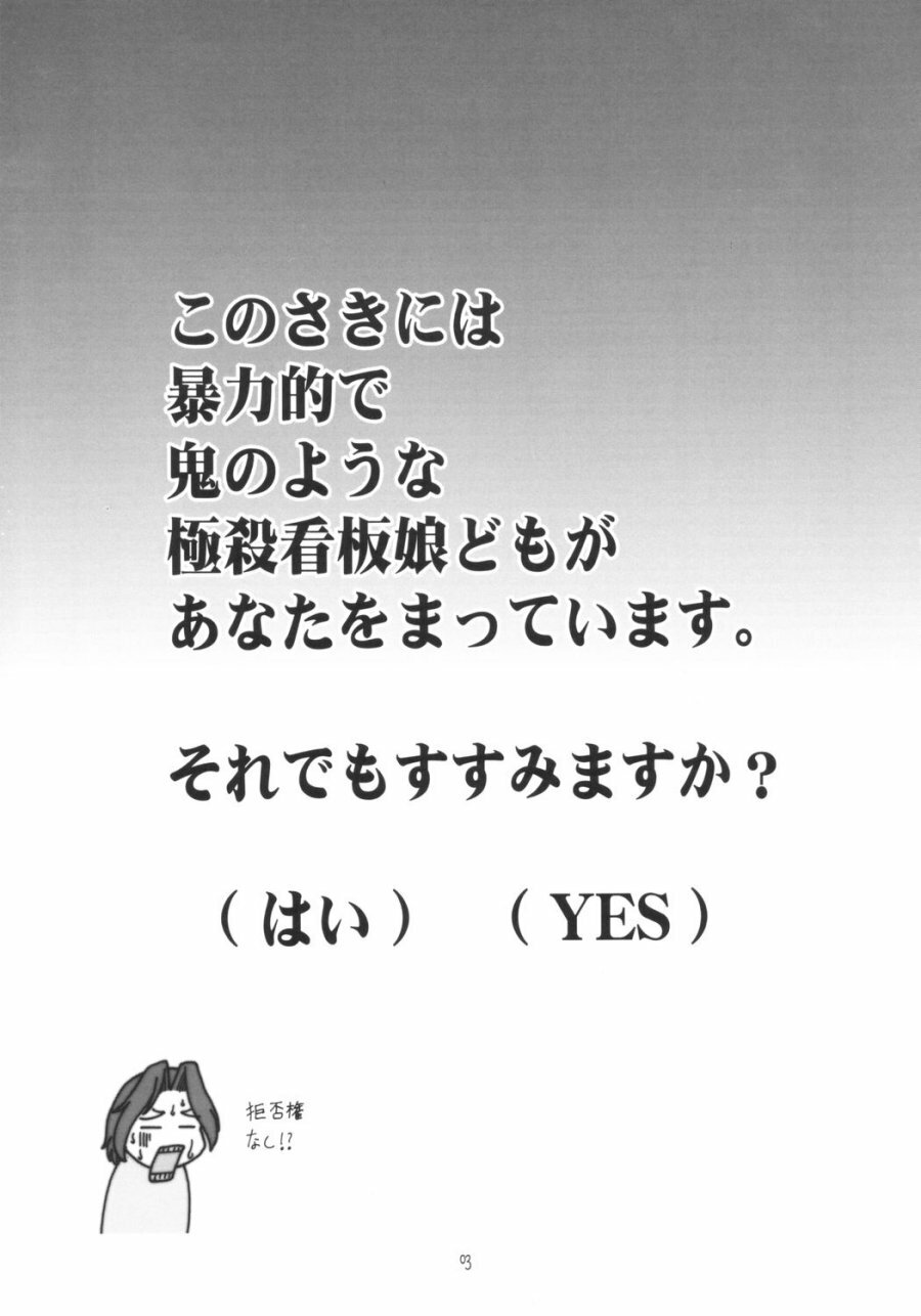(C64) [Aniki Teikoku (Fey Tas)] Kanban Musume Daioujou (Muteki Kanban Musume) page 2 full