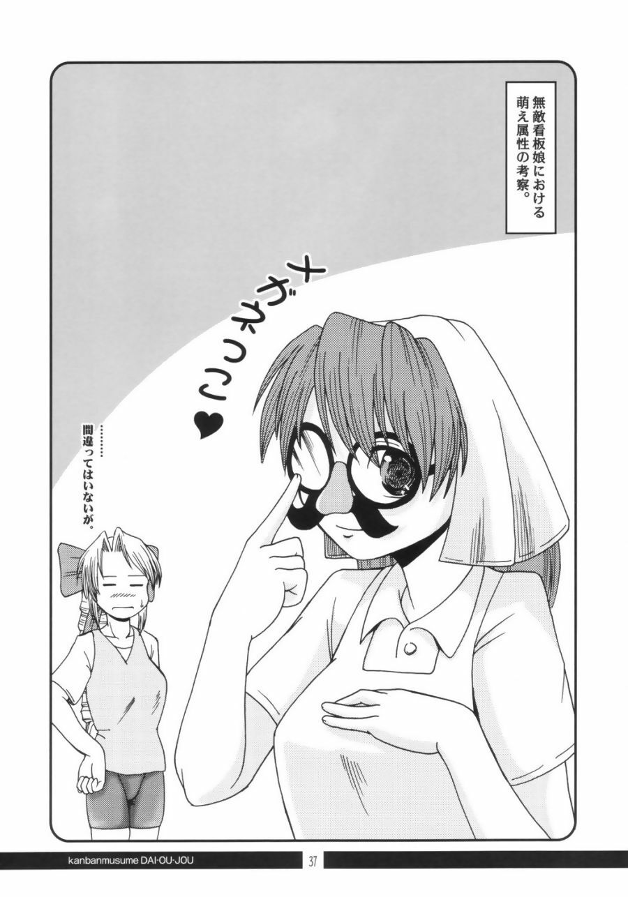 (C64) [Aniki Teikoku (Fey Tas)] Kanban Musume Daioujou (Muteki Kanban Musume) page 36 full