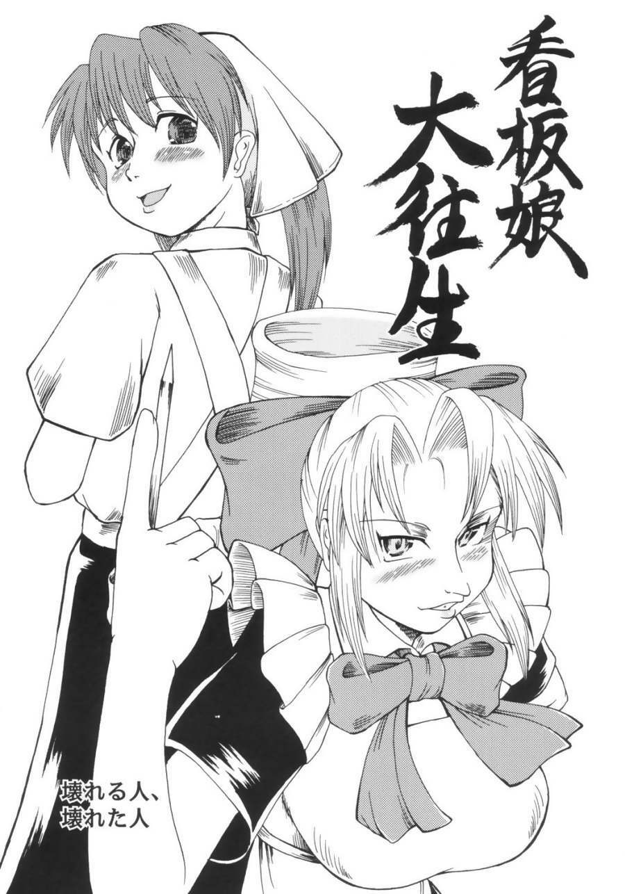 (C64) [Aniki Teikoku (Fey Tas)] Kanban Musume Daioujou (Muteki Kanban Musume) page 6 full