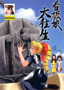 (C64) [Aniki Teikoku (Fey Tas)] Kanban Musume Daioujou (Muteki Kanban Musume)