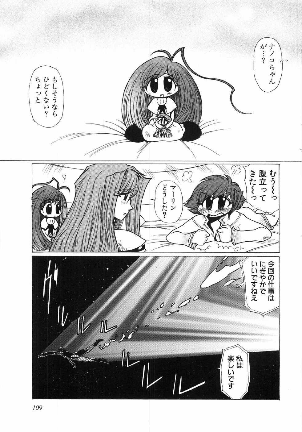 [Yuuri Ai] Moeru page 112 full