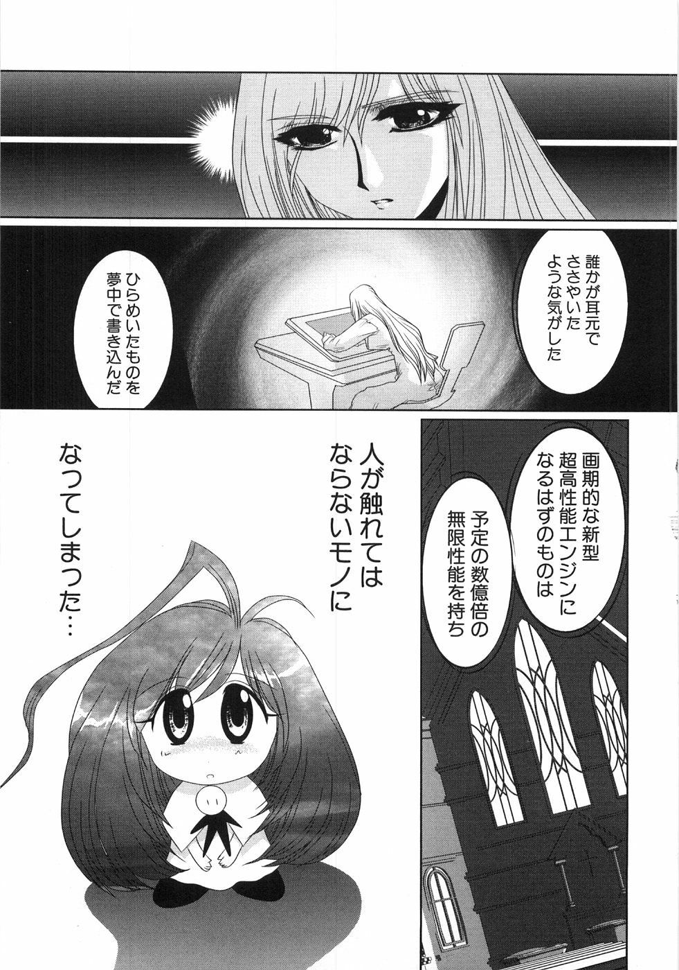 [Yuuri Ai] Moeru page 116 full
