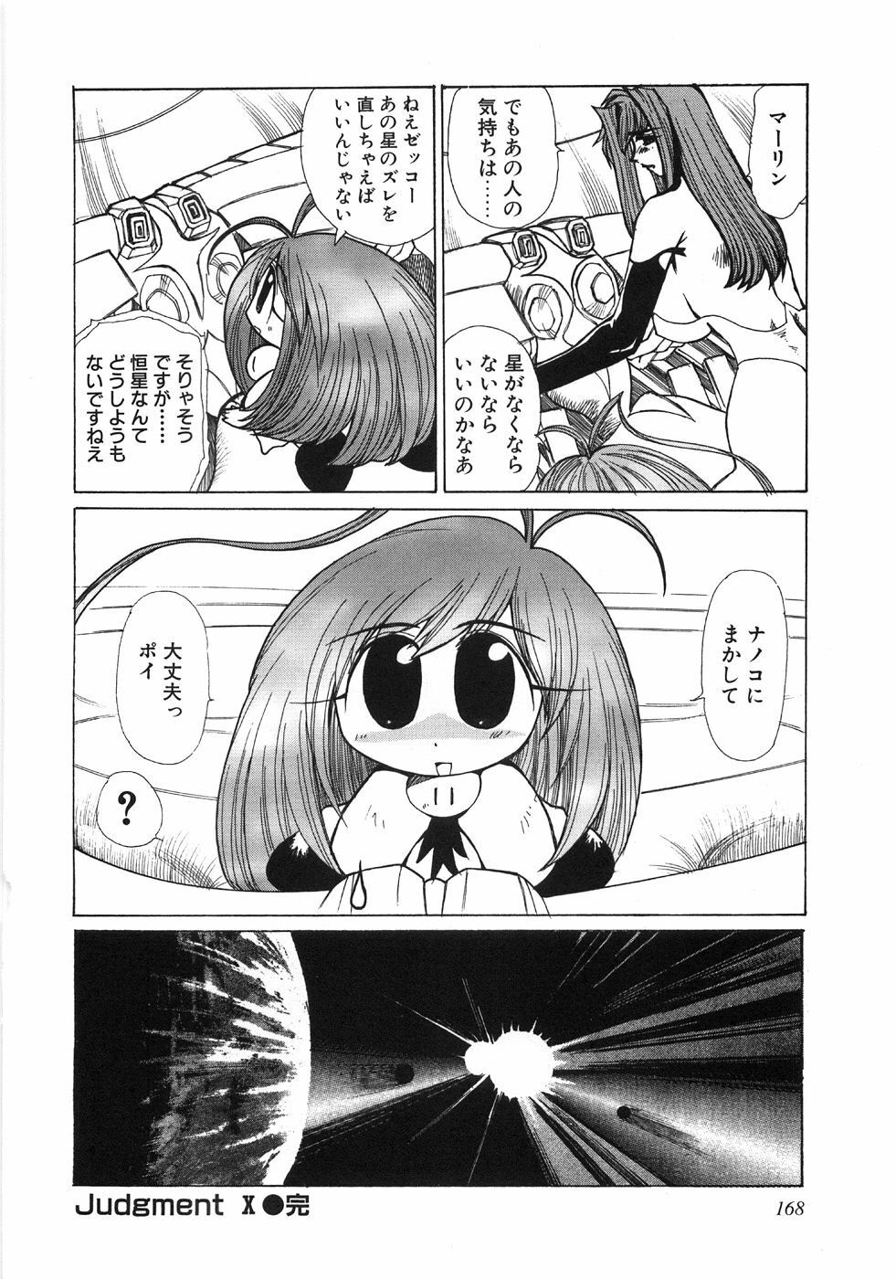 [Yuuri Ai] Moeru page 171 full