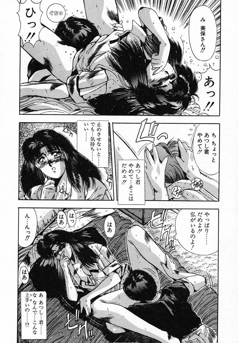 [Yuuki] DEEP EYES page 13 full