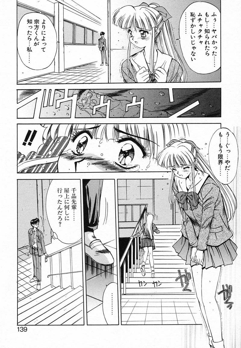 [Yuuki] DEEP EYES page 142 full
