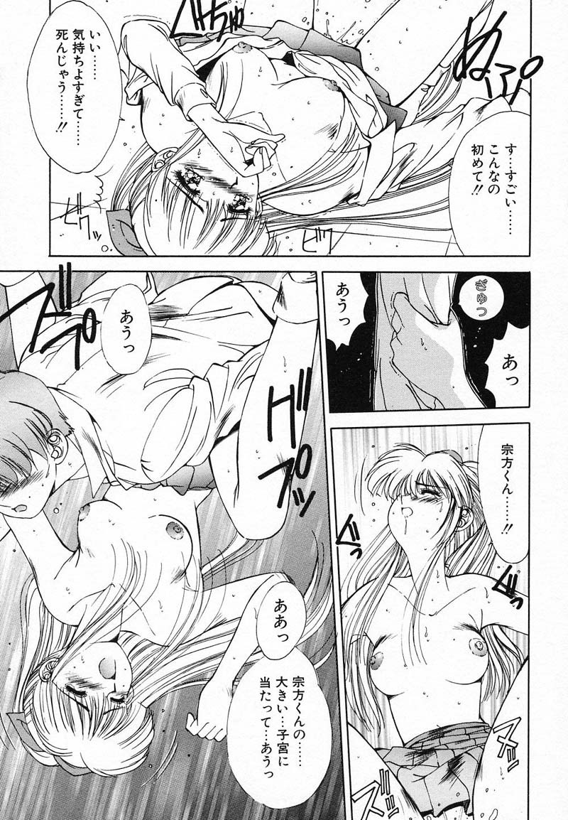 [Yuuki] DEEP EYES page 150 full