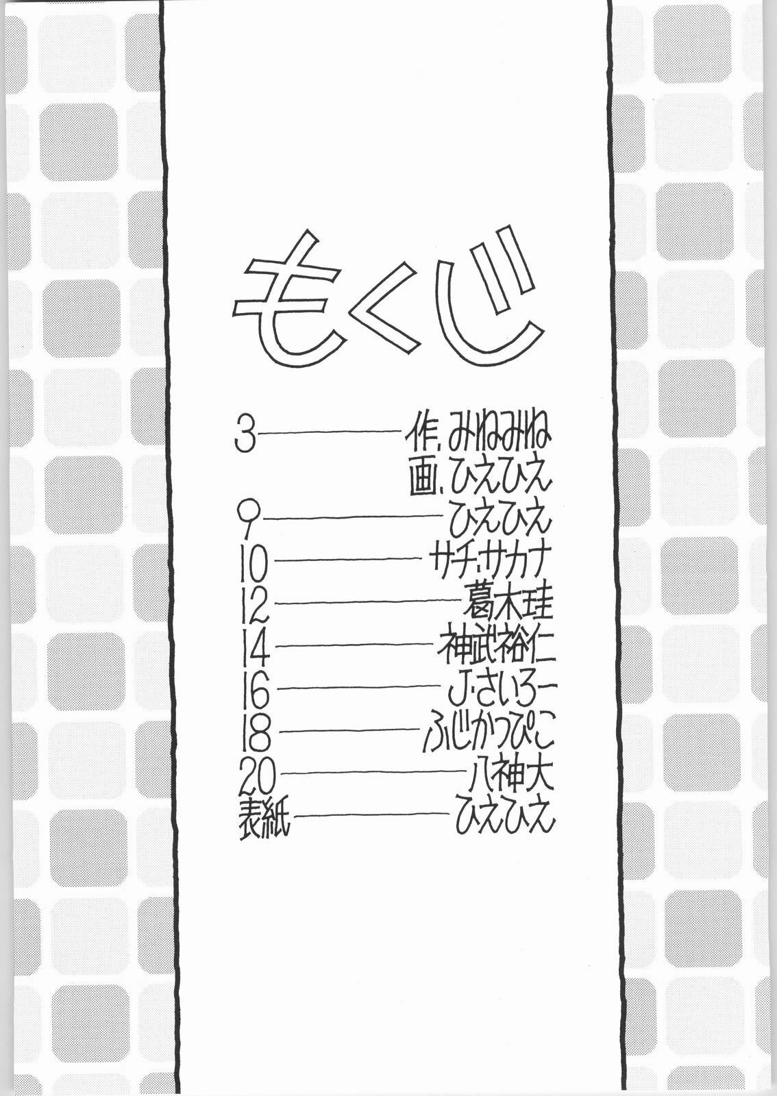 [Ruirui KikAku, Minemine KikAku (VArious)] A (RAnmA 1/2) page 20 full