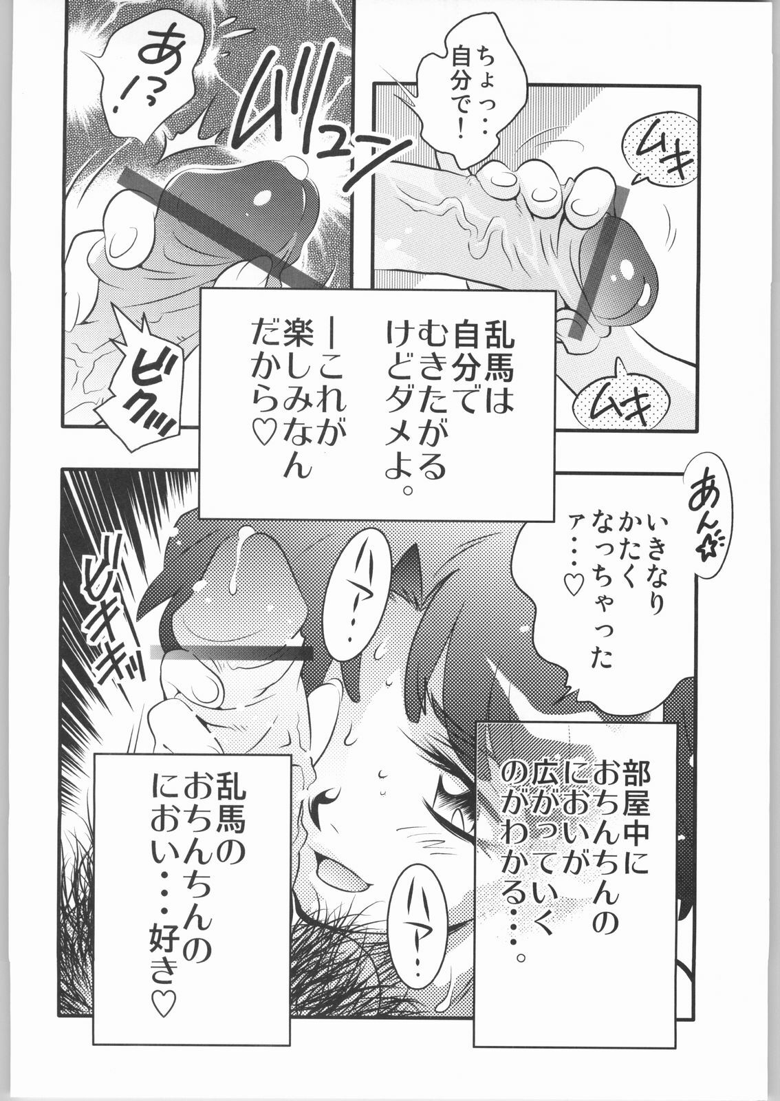 [Ruirui KikAku, Minemine KikAku (VArious)] A (RAnmA 1/2) page 3 full