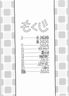 [Ruirui KikAku, Minemine KikAku (VArious)] A (RAnmA 1/2) - page 20