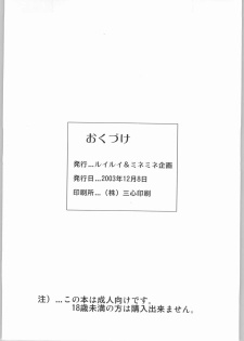 [Ruirui KikAku, Minemine KikAku (VArious)] A (RAnmA 1/2) - page 21