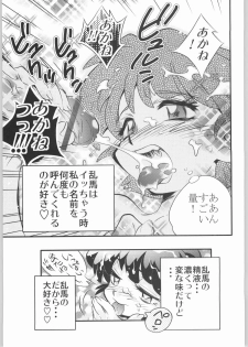 [Ruirui KikAku, Minemine KikAku (VArious)] A (RAnmA 1/2) - page 6