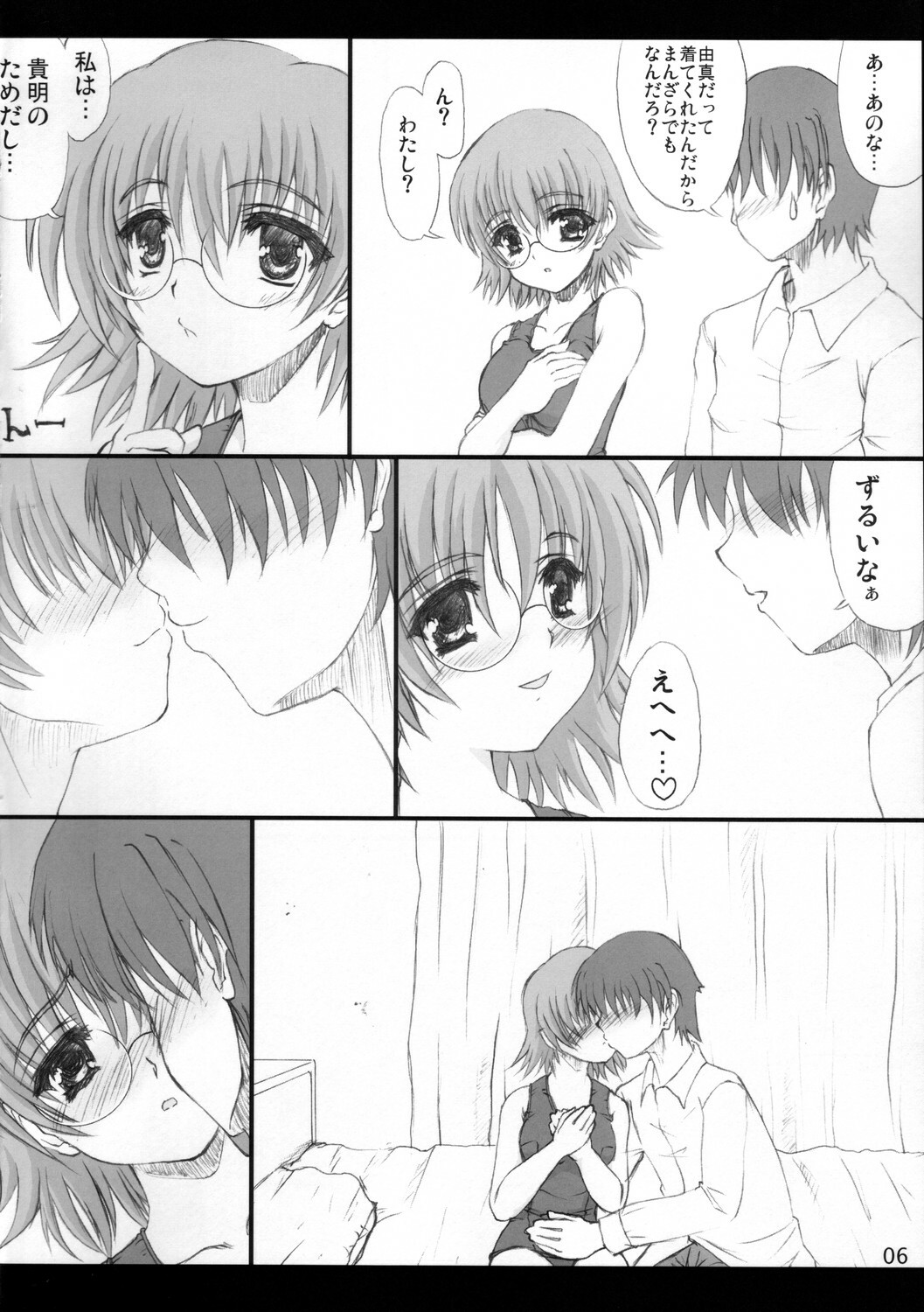 (C68) [Fukupukutei (Yatsuka)] love affair (ToHeart2) page 5 full