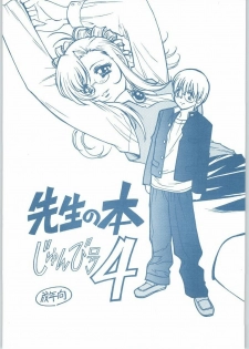 (C65) [Bible (Ogata Satomi)] Sensei no Hon Junbigou 4 (Onegai Teacher)