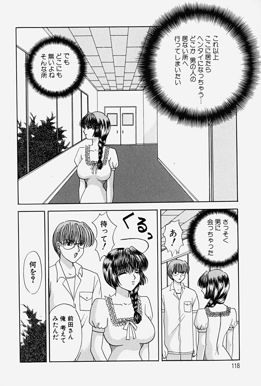 [Yuuki Alice] PARASITE page 114 full