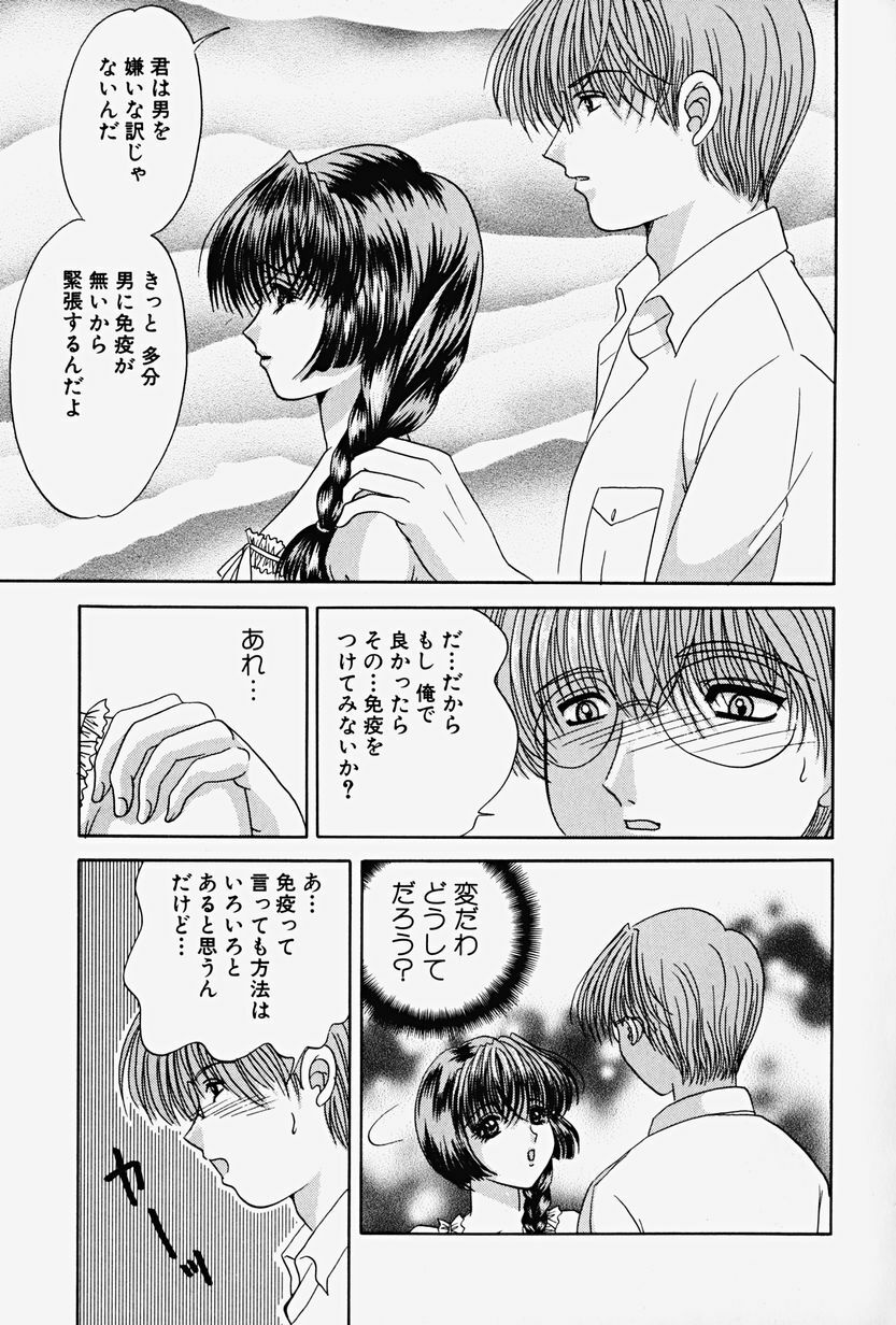 [Yuuki Alice] PARASITE page 115 full