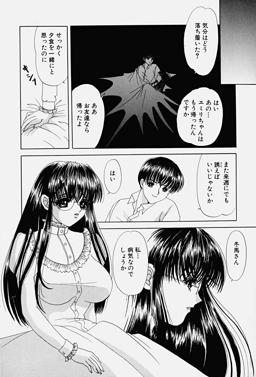 [Yuuki Alice] PARASITE page 48 full