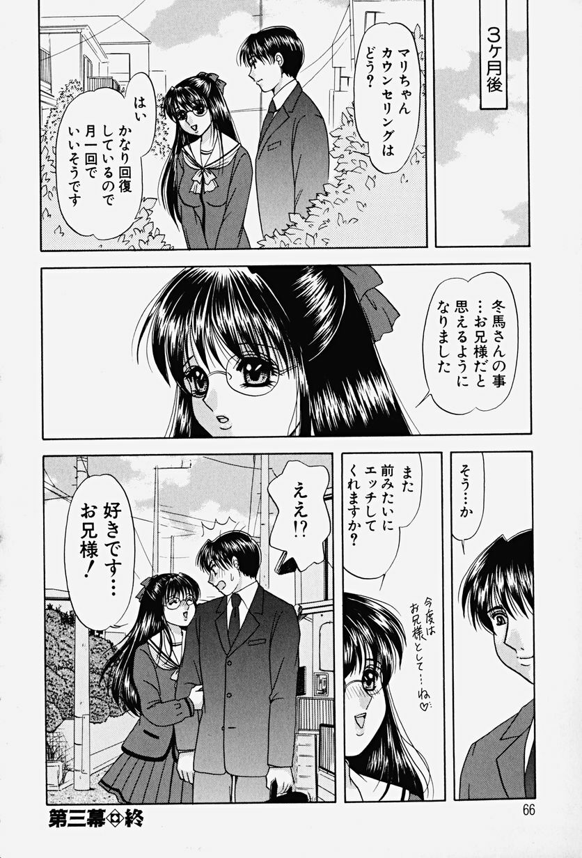[Yuuki Alice] PARASITE page 64 full