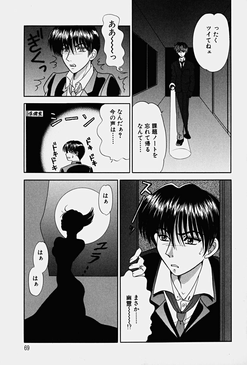 [Yuuki Alice] PARASITE page 67 full