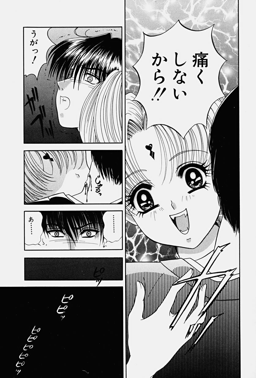 [Yuuki Alice] PARASITE page 73 full