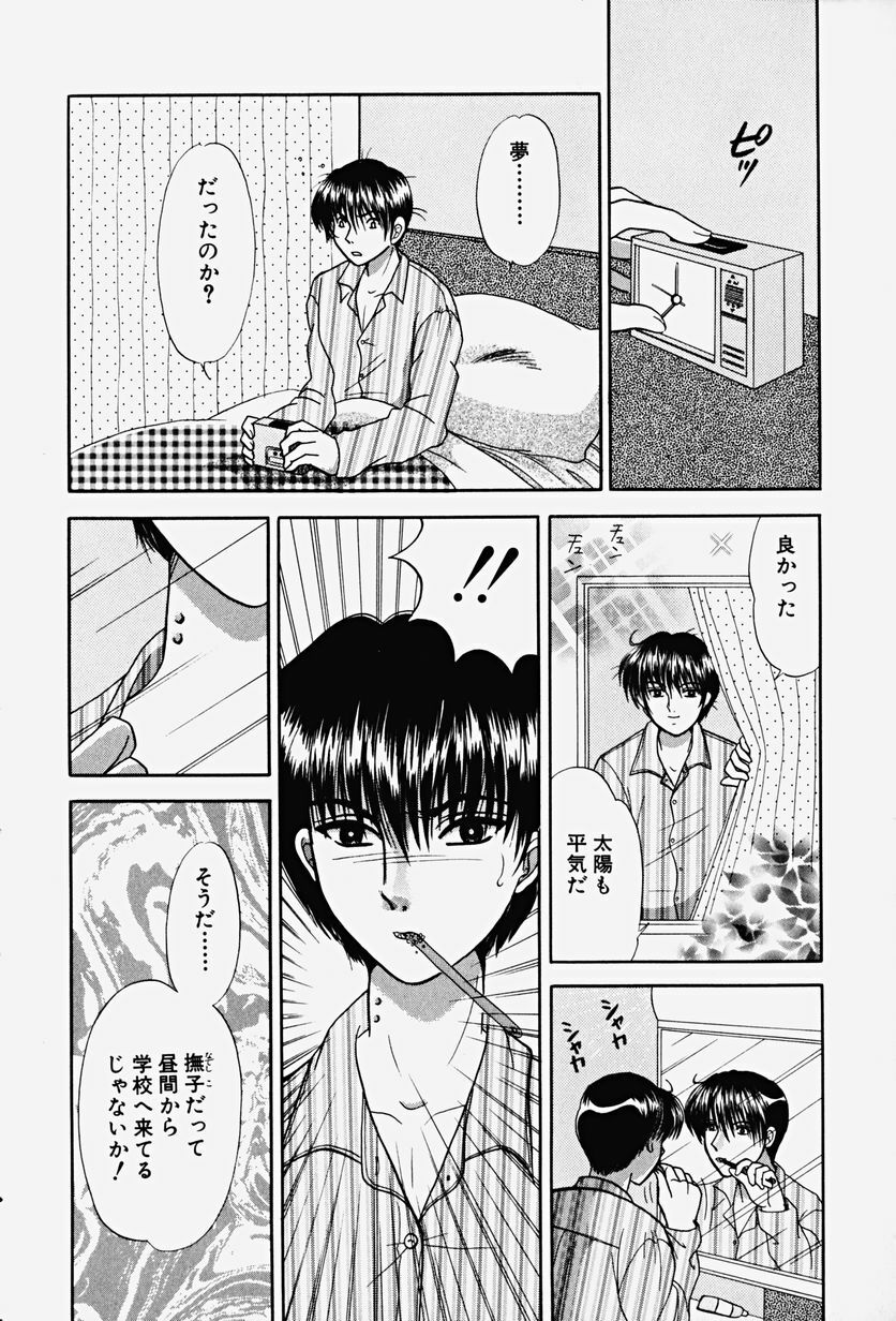 [Yuuki Alice] PARASITE page 74 full