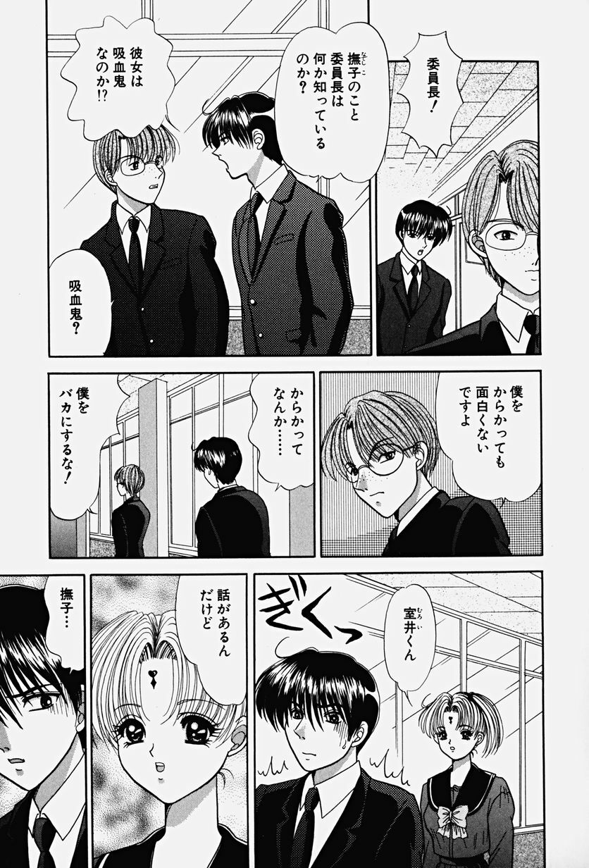 [Yuuki Alice] PARASITE page 75 full