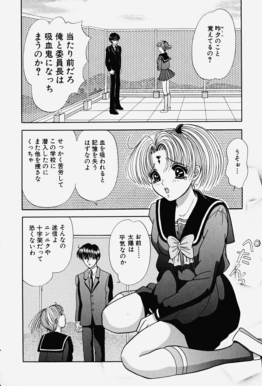 [Yuuki Alice] PARASITE page 76 full