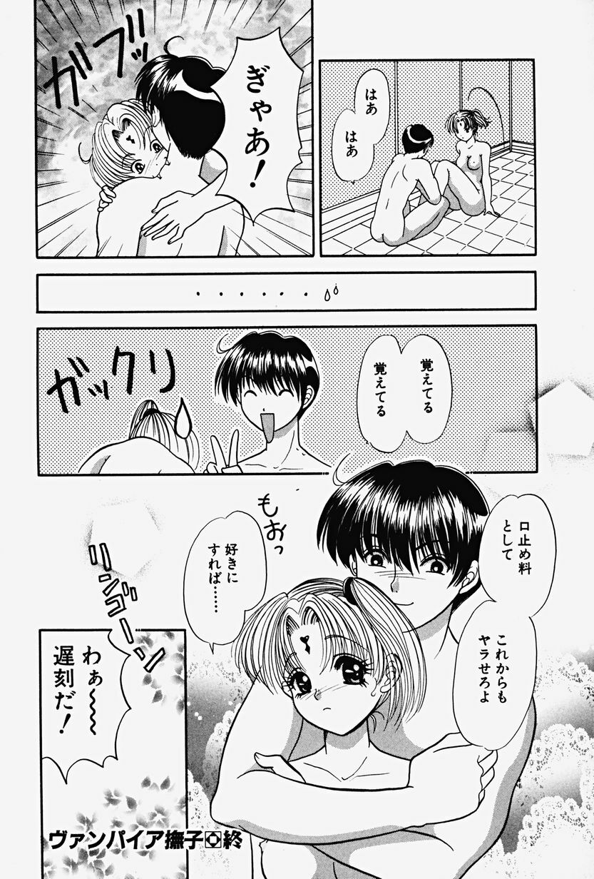 [Yuuki Alice] PARASITE page 83 full