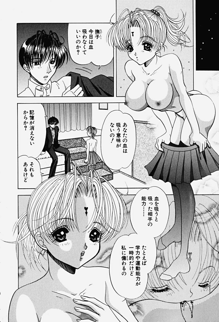 [Yuuki Alice] PARASITE page 87 full