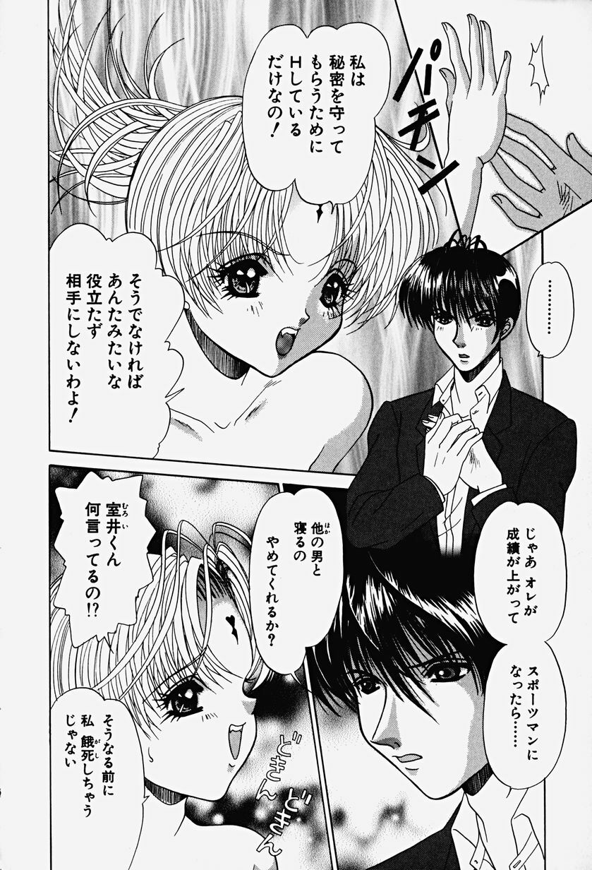 [Yuuki Alice] PARASITE page 89 full