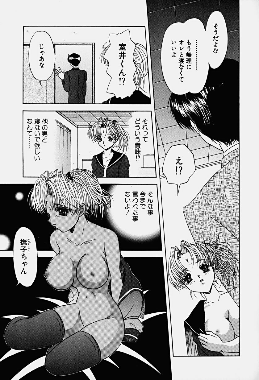 [Yuuki Alice] PARASITE page 90 full