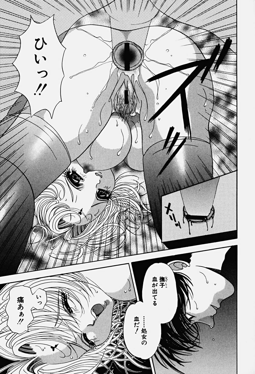 [Yuuki Alice] PARASITE page 98 full