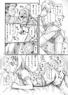 (Mimiket 12) [Sakura Koubou (Sakura Kotetsu)] QUE SERA SERA - page 7