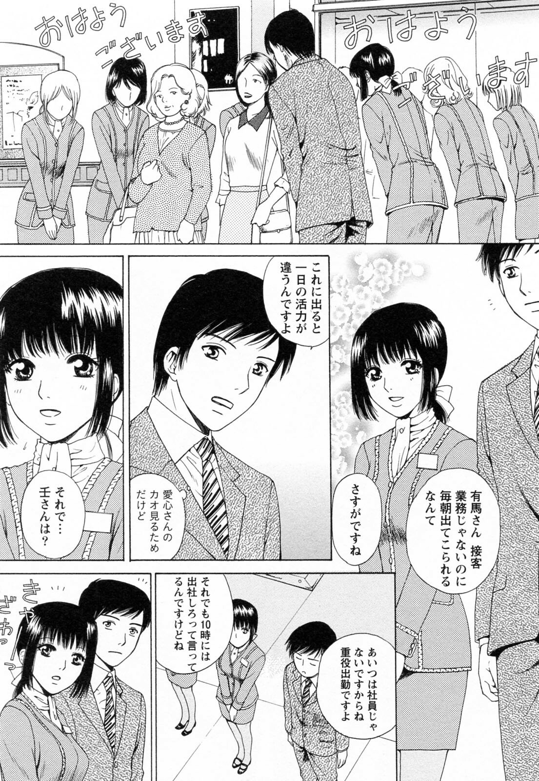 [Arou Rei] F no Megami - Jou (Floor Venus) page 101 full