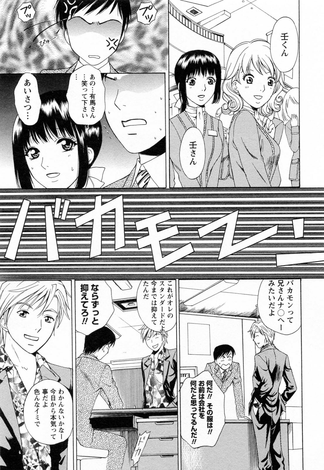 [Arou Rei] F no Megami - Jou (Floor Venus) page 103 full
