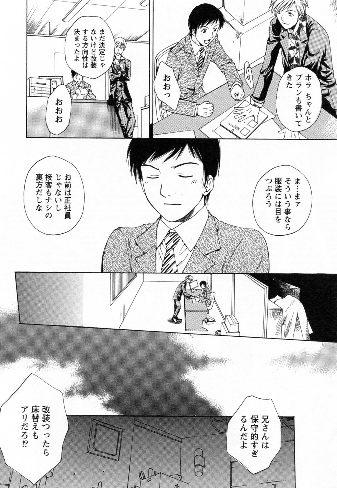 [Arou Rei] F no Megami - Jou (Floor Venus) page 104 full