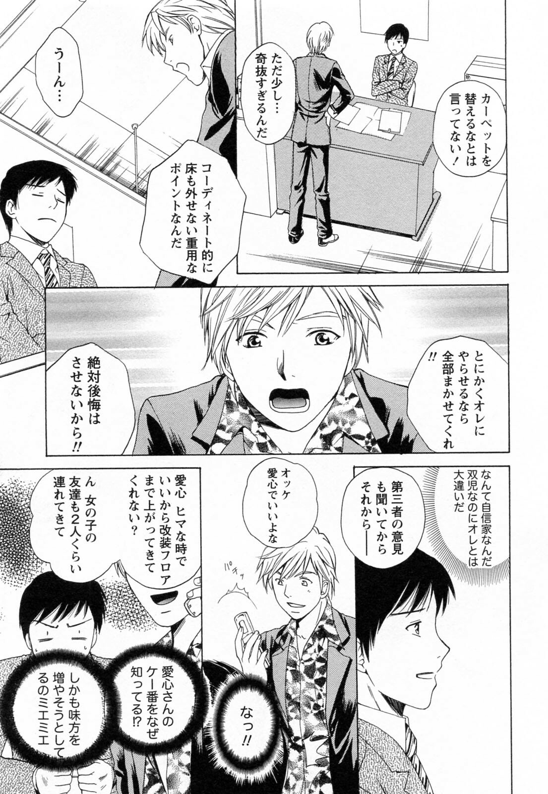 [Arou Rei] F no Megami - Jou (Floor Venus) page 105 full