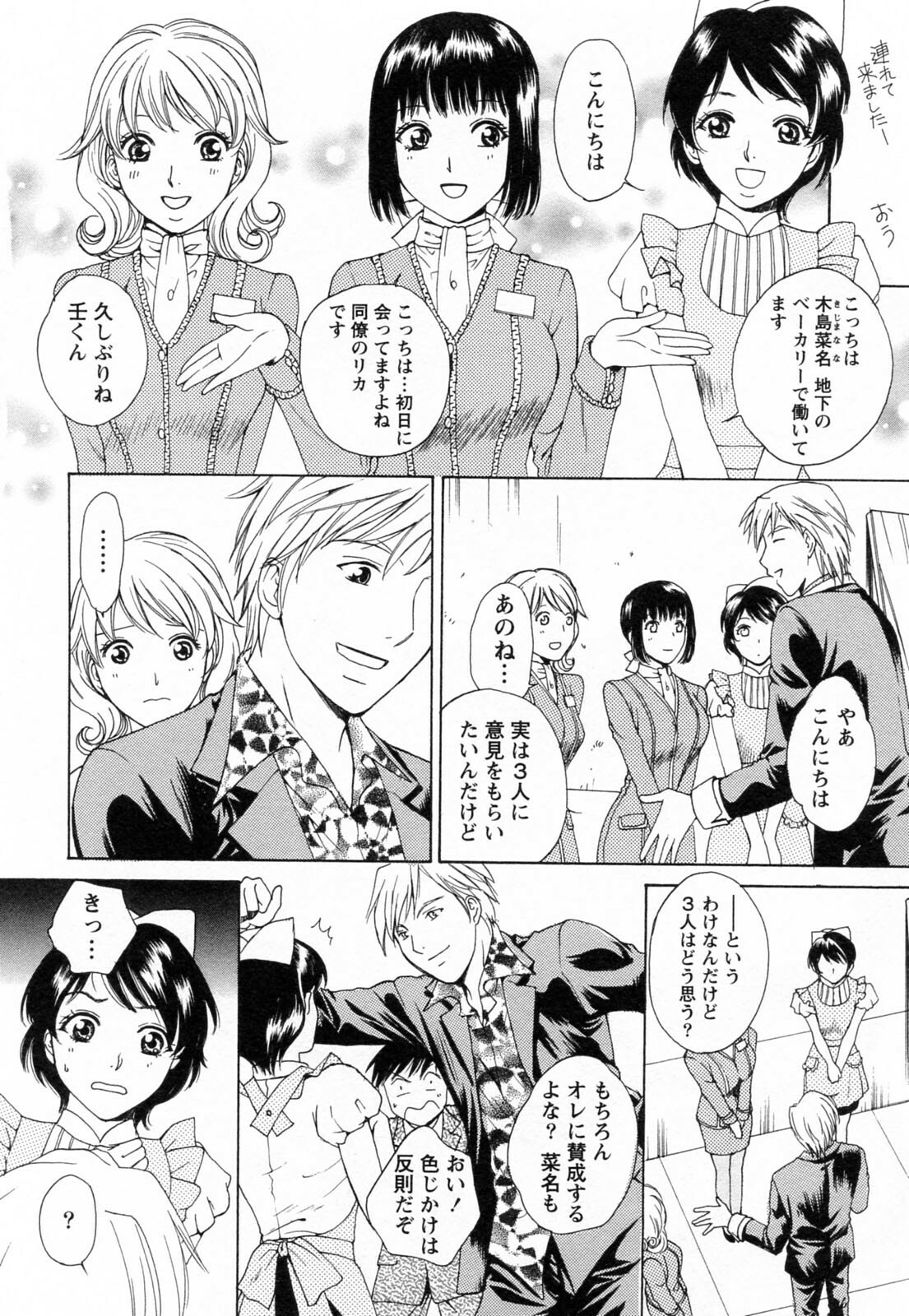 [Arou Rei] F no Megami - Jou (Floor Venus) page 106 full
