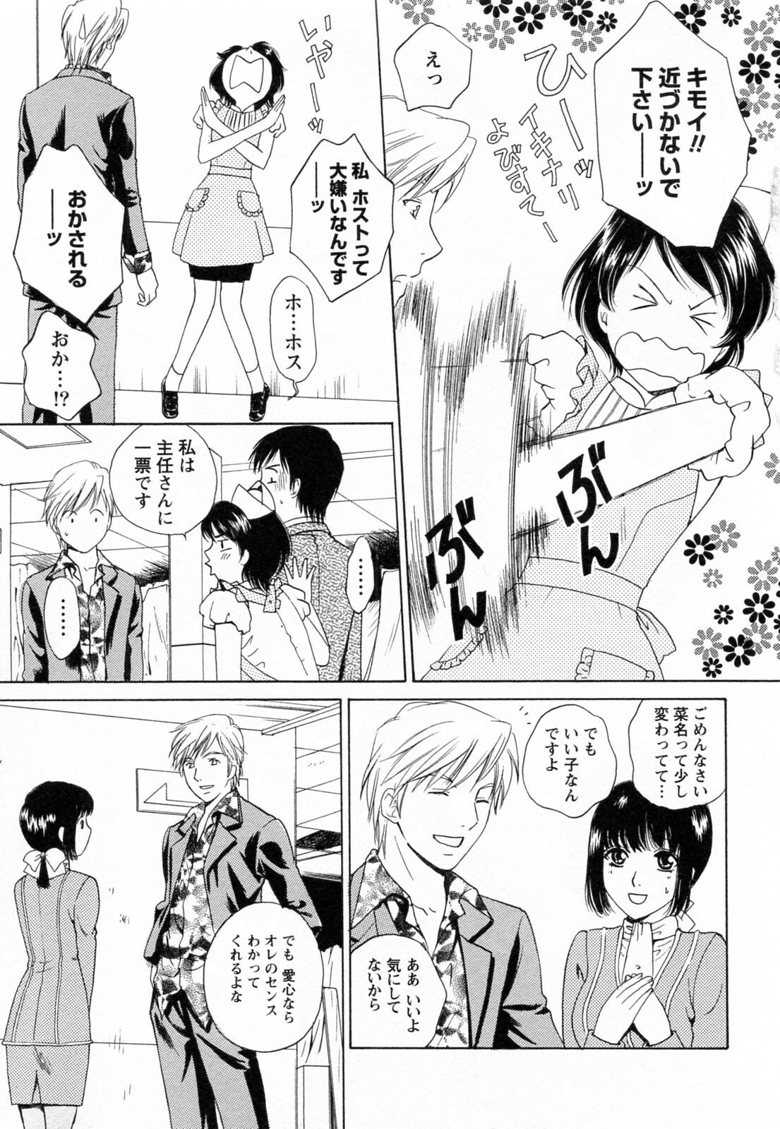 [Arou Rei] F no Megami - Jou (Floor Venus) page 107 full