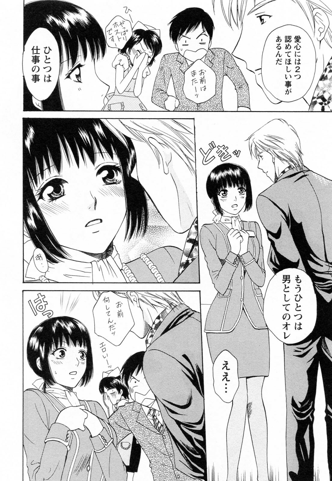 [Arou Rei] F no Megami - Jou (Floor Venus) page 108 full