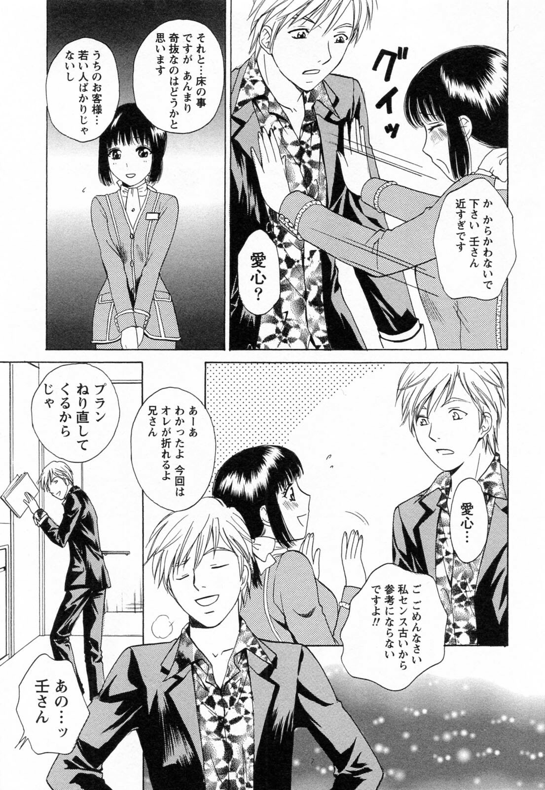 [Arou Rei] F no Megami - Jou (Floor Venus) page 109 full