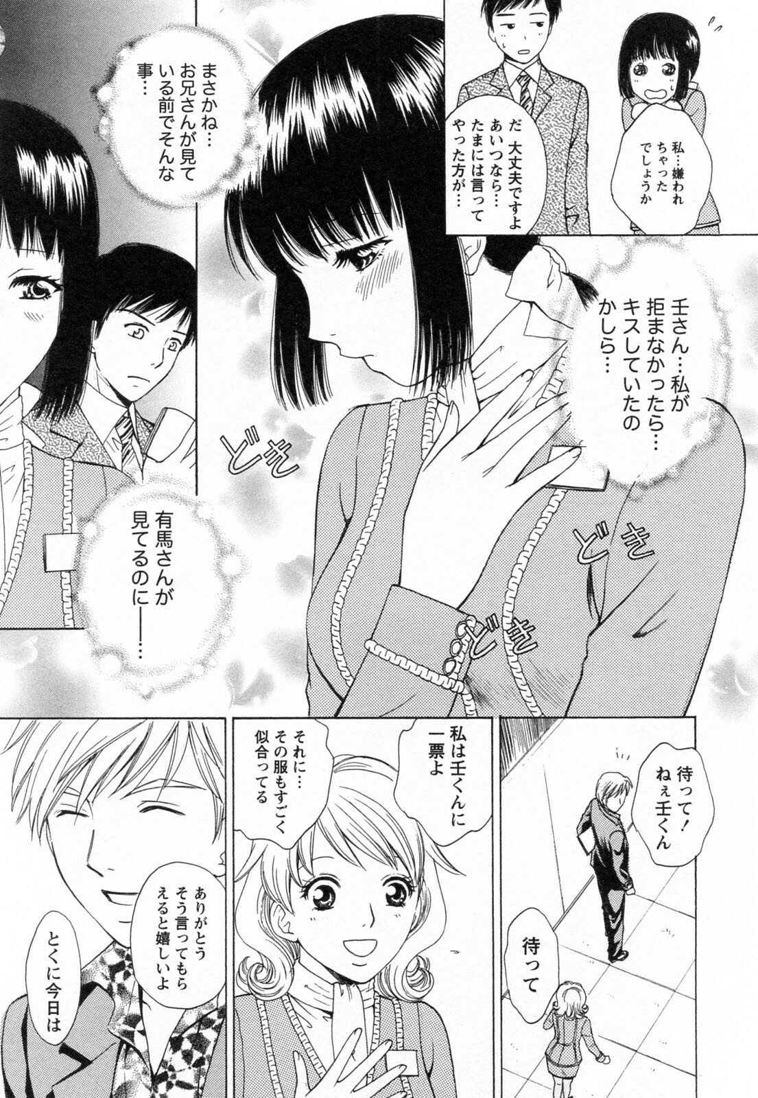 [Arou Rei] F no Megami - Jou (Floor Venus) page 110 full