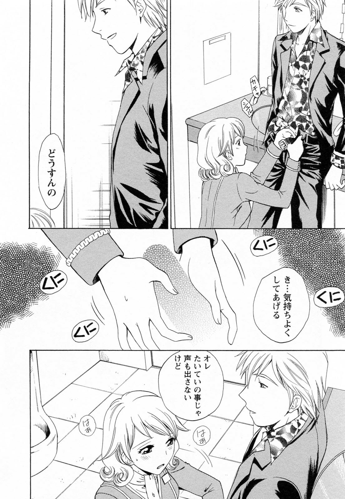 [Arou Rei] F no Megami - Jou (Floor Venus) page 113 full