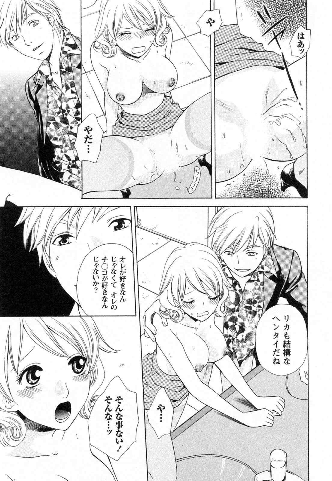 [Arou Rei] F no Megami - Jou (Floor Venus) page 121 full