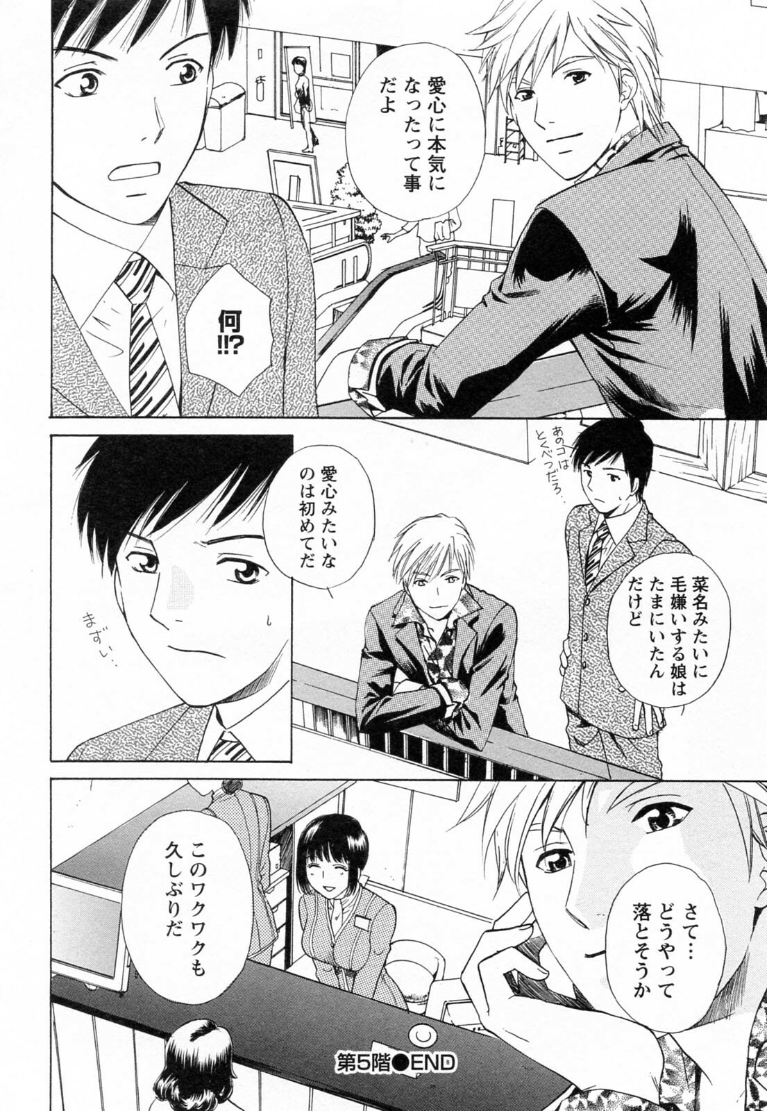 [Arou Rei] F no Megami - Jou (Floor Venus) page 124 full